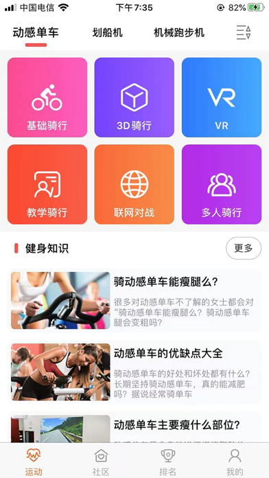 动骑 Screenshot