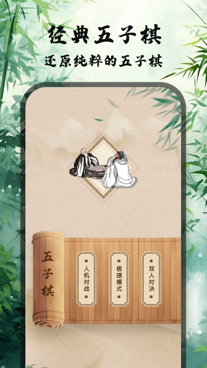 五子棋大师-单机双人对战版休闲小游戏