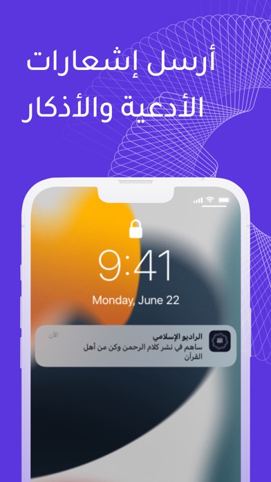 الراديو الإسلامي Screenshot