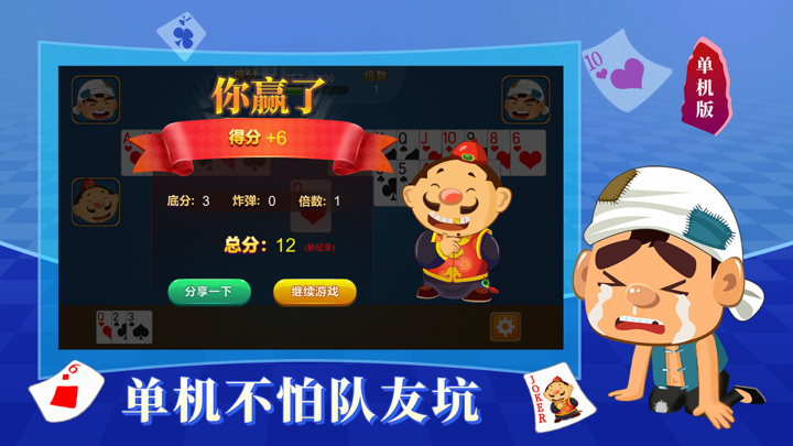 单机斗地主-单机版斗地主棋牌游戏 screenshot 1