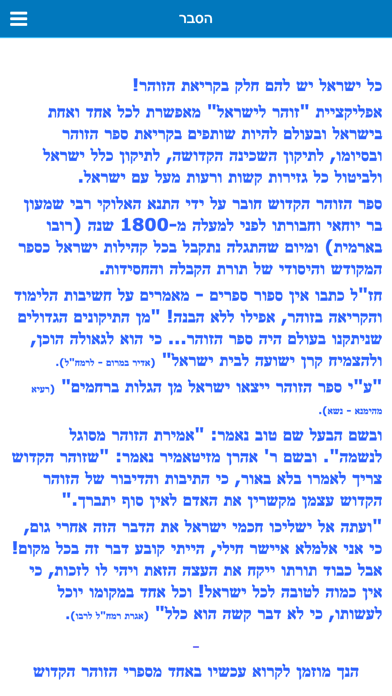 Screenshot #2 pour זוהר לישראל