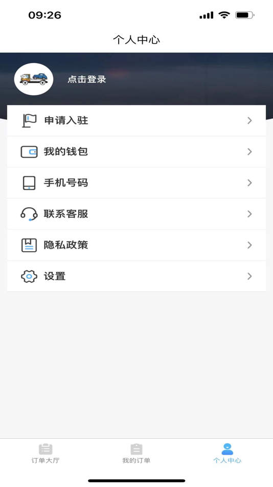 #4. 象豚拖车司机端 (iOS) By: Hefei soft cloud Information Technology Co., Ltd.