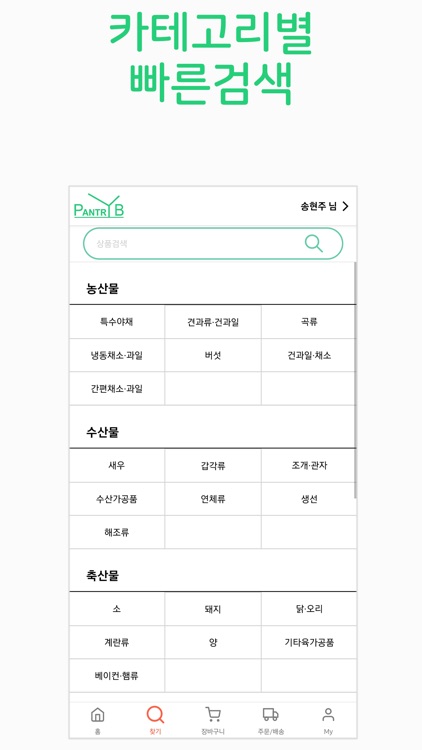 Pantryb(팬트리비)