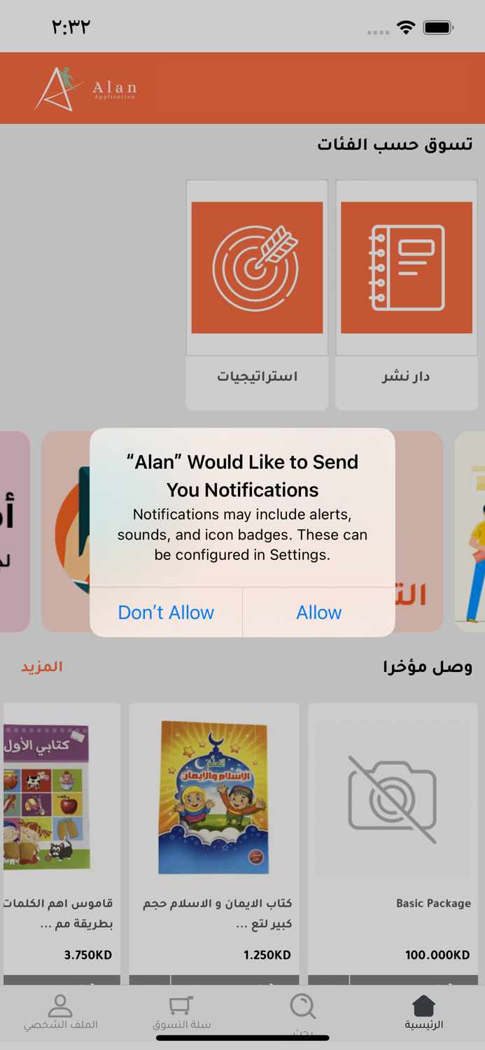 تطبيق الآن  ALAN APP