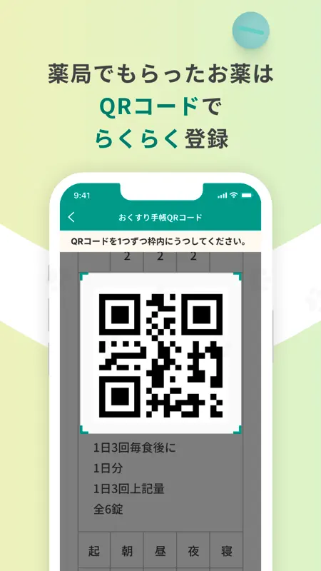 おくすり連絡帳-お薬手帳アプリで家族分もまとめて管理- screenshot 2 of 4