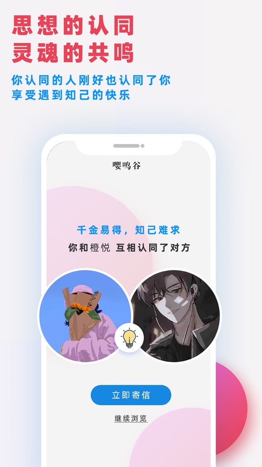 #4. 嘤鸣 (iOS) 由: Zhongshan Biyou Information Technology Co., Ltd.