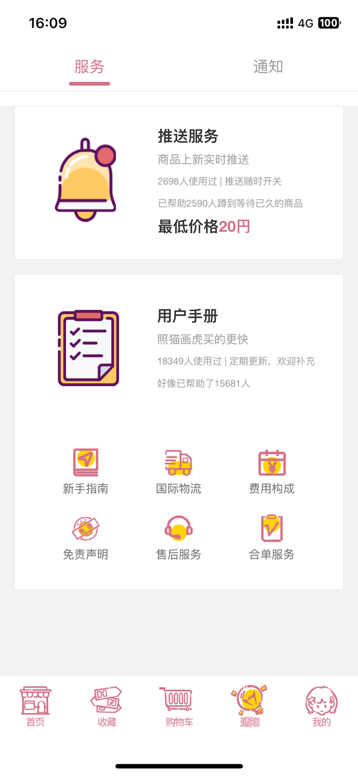 Rakutao-24小时秒切煤炉 screenshot 8