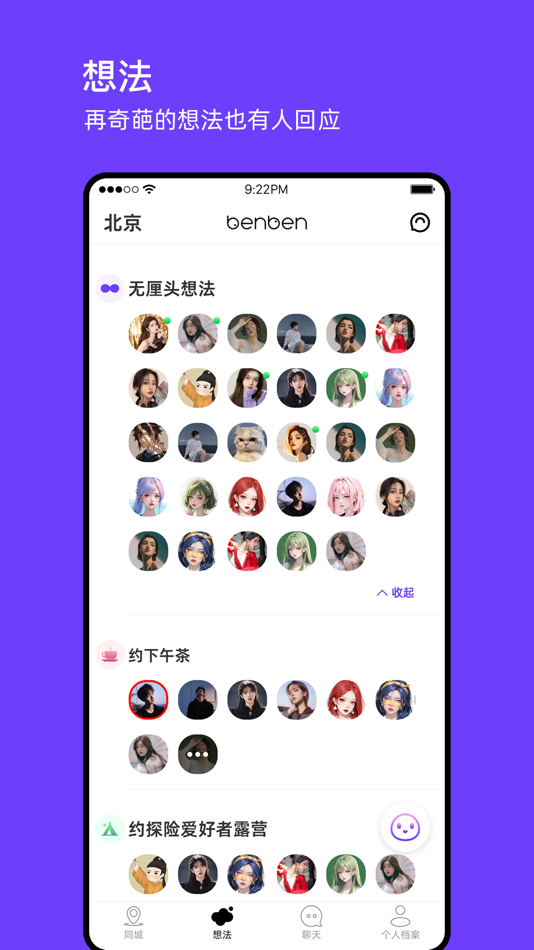 #1. BenBen (iOS) 由: 北京场景互动科技有限公司