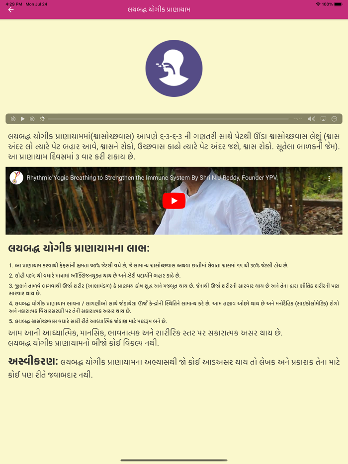 YPV Sadhana Gujarati