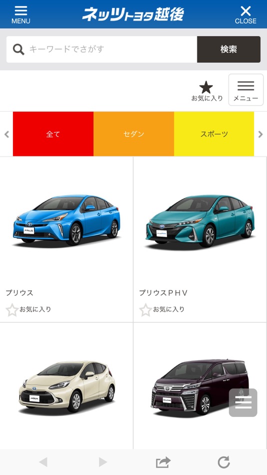#4. ネッツトヨタ越後株式会社　公式アプリ (iOS) 由: Netz Toyota Echigo Co., Ltd.