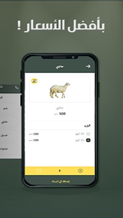 ذبائح لباني بلدي Screenshot