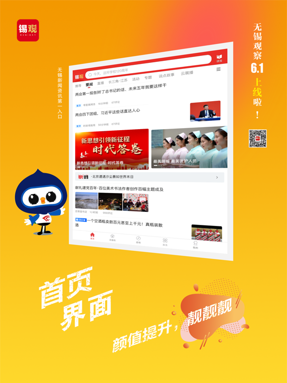 Screenshot #4 pour 无锡观察