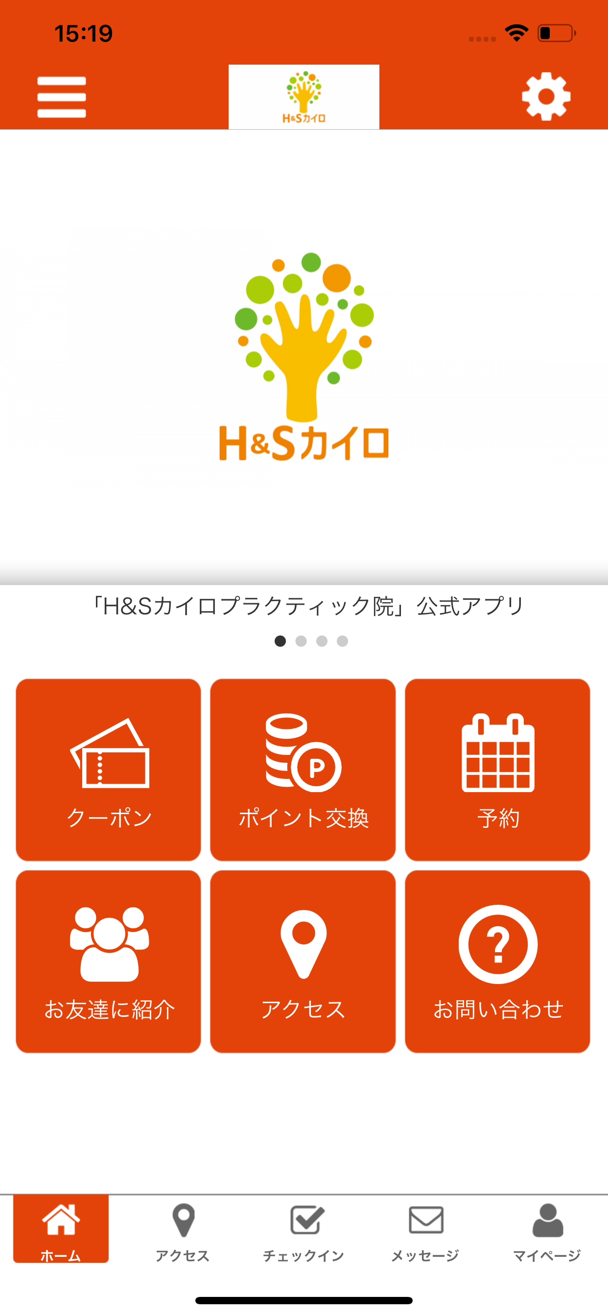 Ｈ＆Ｓカイロ　公式アプリ