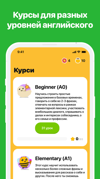 BEE－Учить английский язык Изи! Screenshot