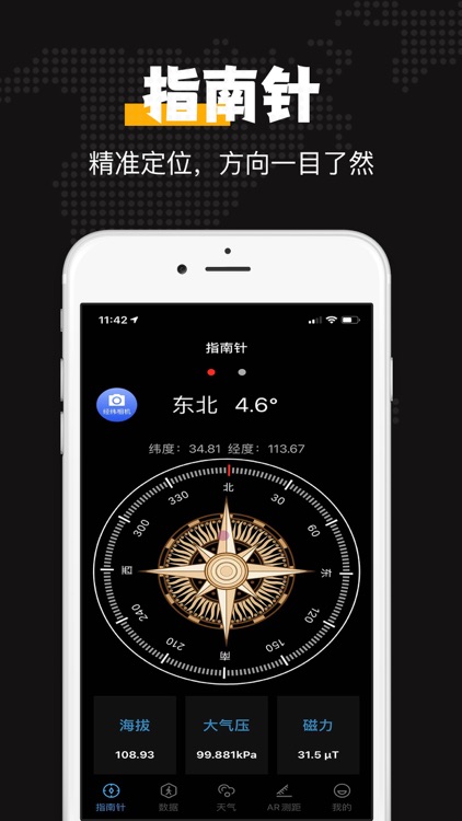 指南针-经纬度海拔测量仪