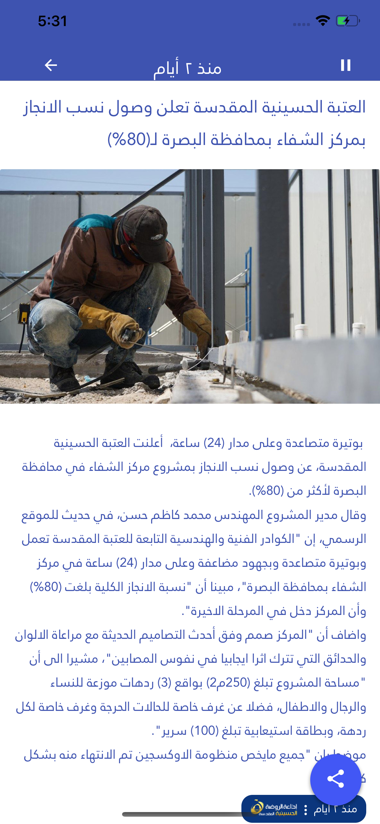 اذاعة الروضة الحسينية