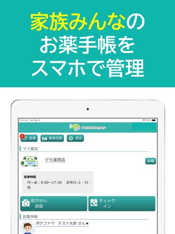 ポケットファーマシーのおすすめ画像1