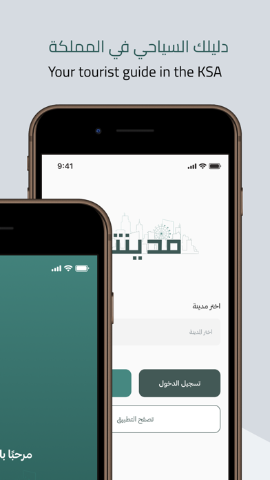 مدينتي Madinti Screenshot