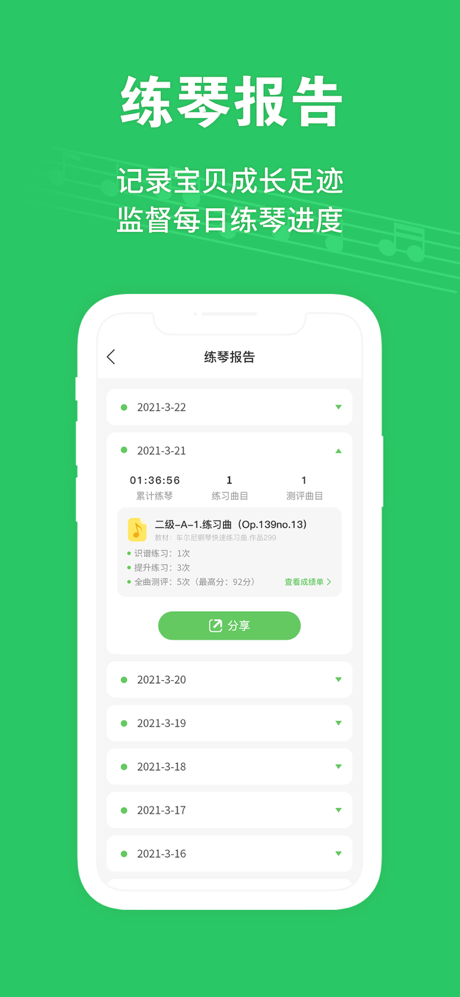 爱优蛙AI智能钢琴陪练 screenshot 4