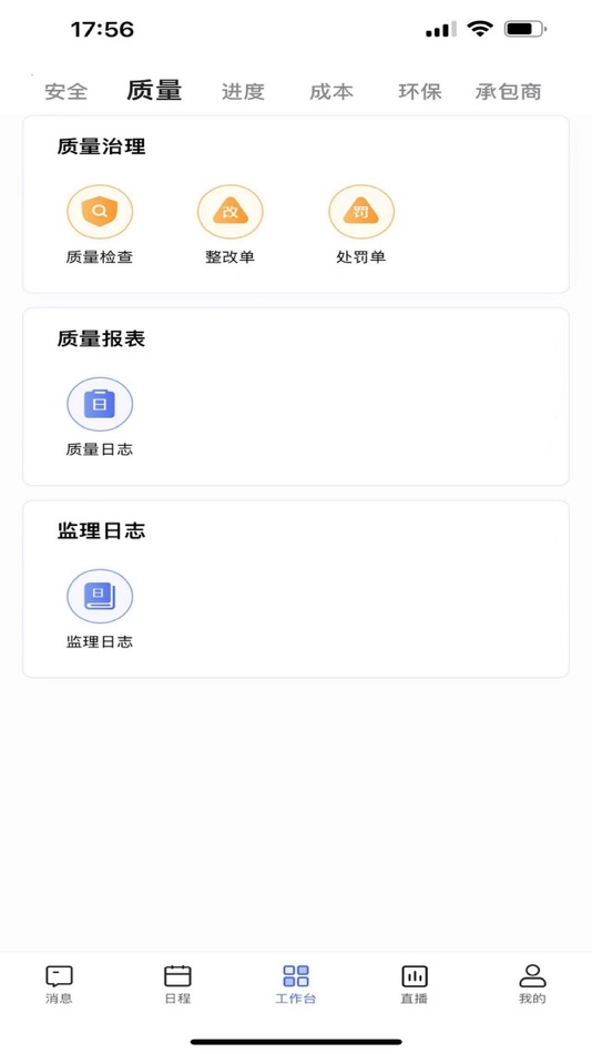 #2. 智慧工地-工地智慧 (iOS) 由: 骏 钱