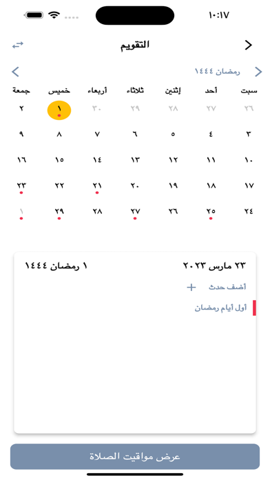 Amal Al-Muslim Screenshot