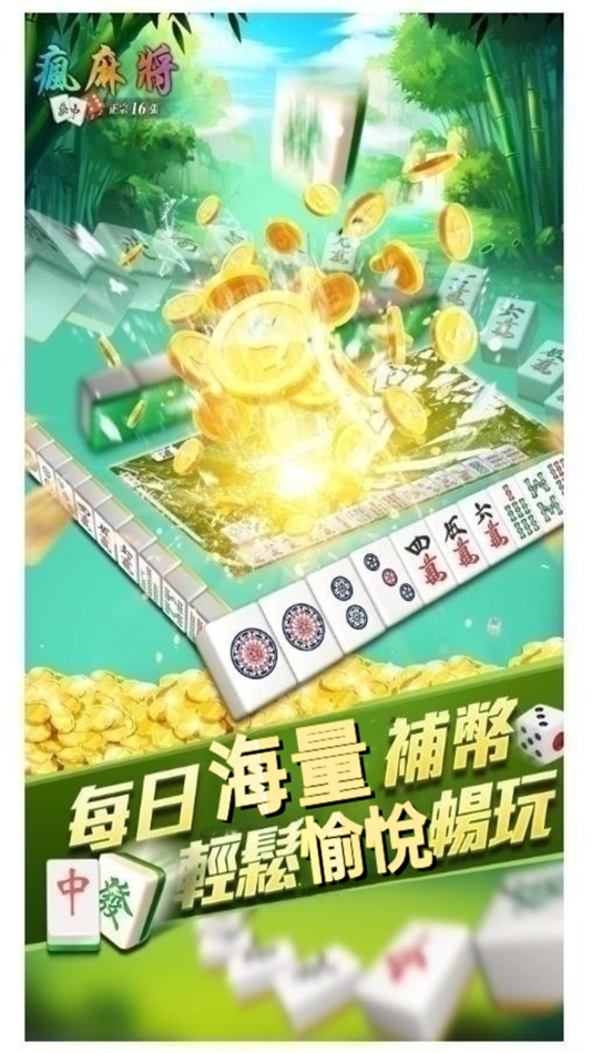 #2. 瘋麻將16張: 手機台式麻將樂園 (iOS) Podle: Cubeage Limited