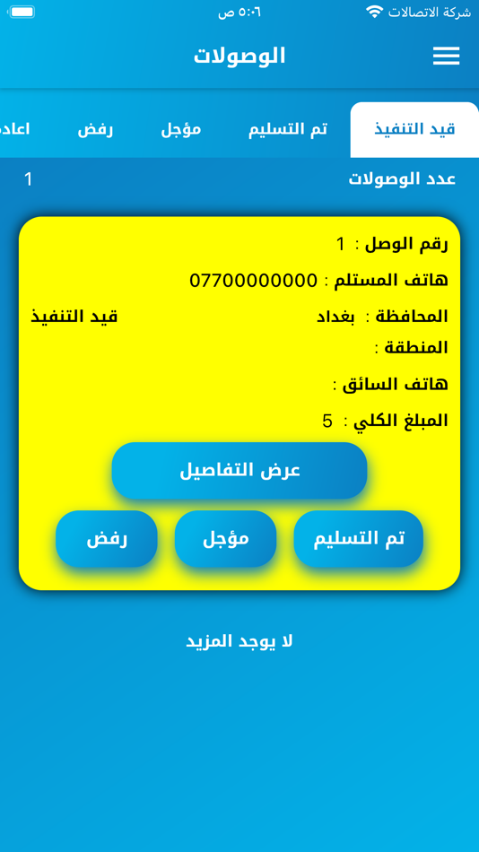 #4. الشلال للتوصيل السريع (iOS) 由: iraq techno