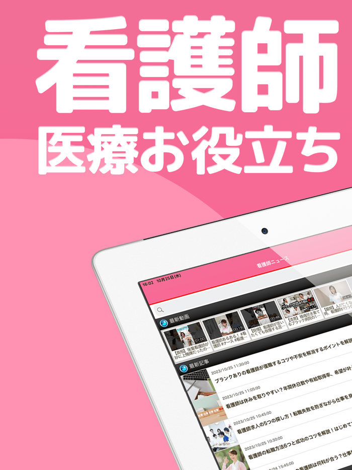 看護のニュース｜看護師や医療のブログと転職のニュースアプリ