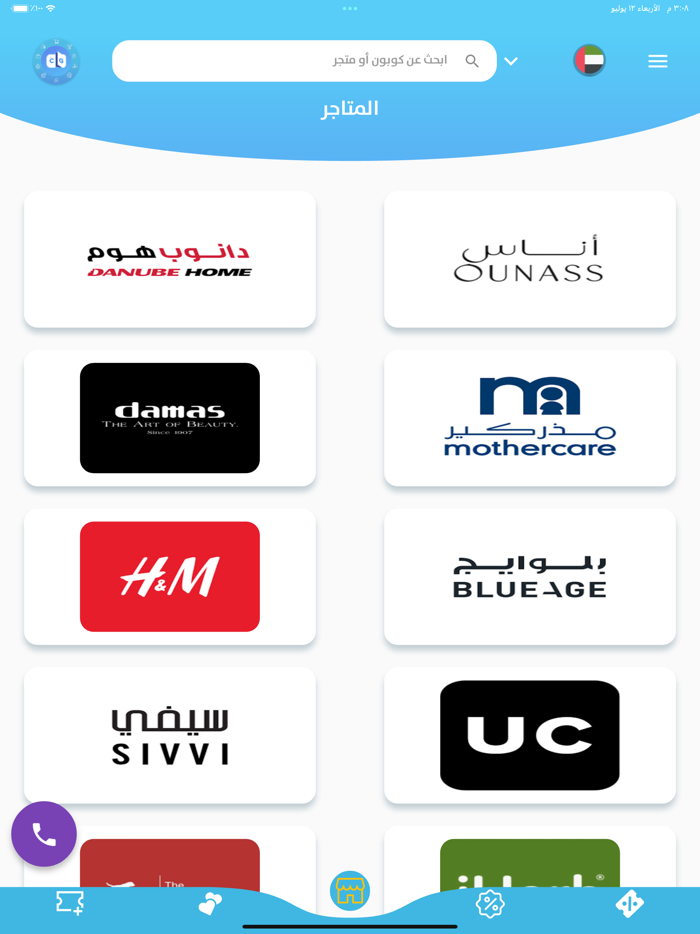 بوابة الكوبونات