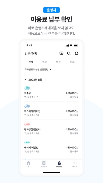 프롭 - 공유오피스 운영관리 플랫폼