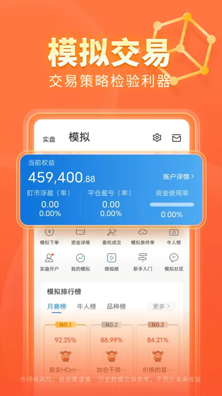 东方财富期货-期货开户交易行情软件 screenshot 5 of 8
