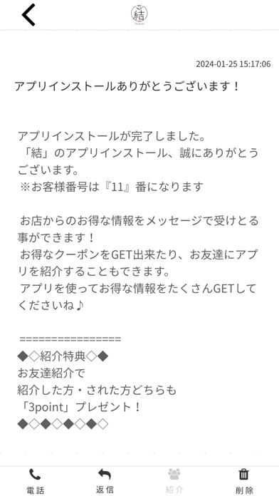 お弁当・お惣菜 結 Screenshot