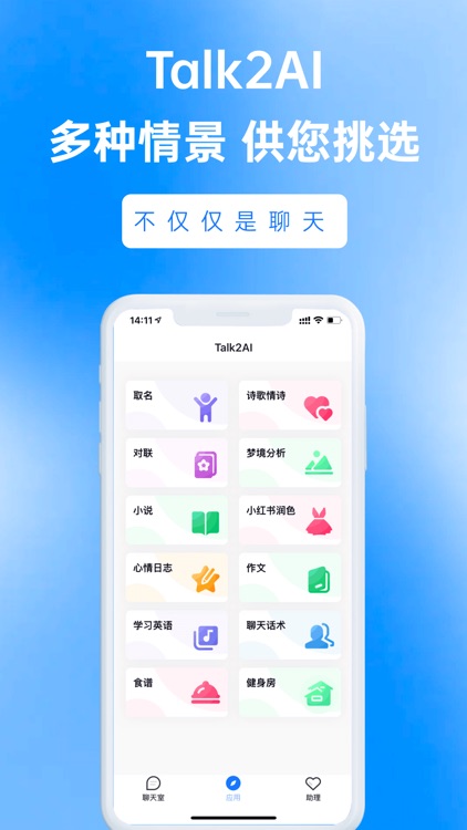 Talk2AI-智慧多功能小秘