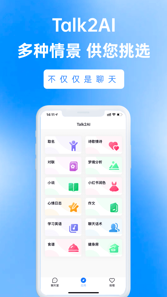 #2. Talk2AI-智慧多功能小秘 (iOS) 由: 化工 刘