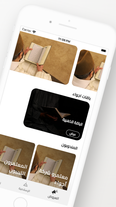 أجواء للحج والعمرة Screenshot