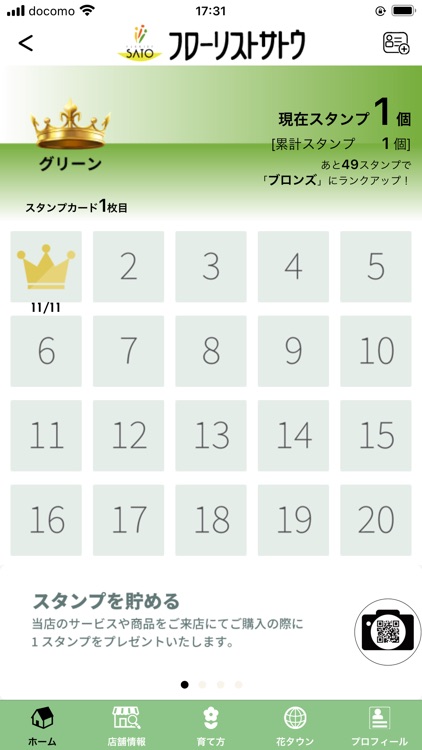 フローリストサトウ　公式アプリ