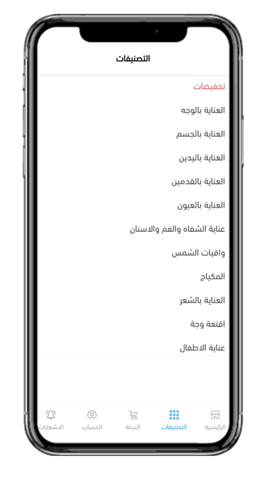 عناية الكون iPhone screenshot 3 - Shopping app