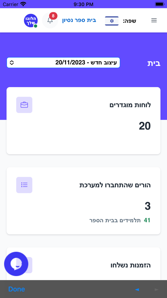 #2. פגישונים - פאנל ניהול (iOS) بواسطة: Netanel Shapira