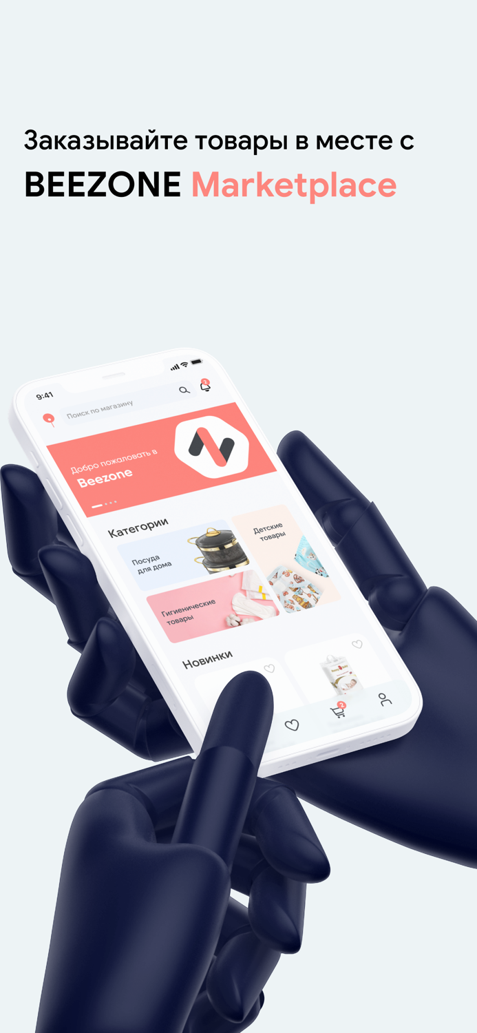 Beezone - интернет магазин