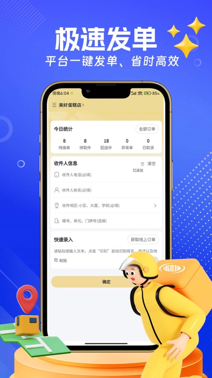 蛋糕侠商家端 screenshot-3