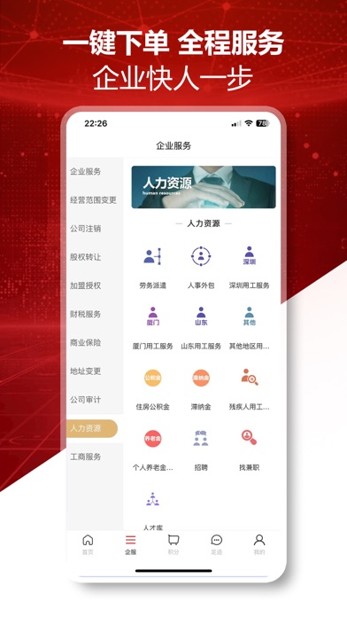 企创力 Screenshot