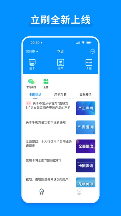 立刷 - 随身收款工具