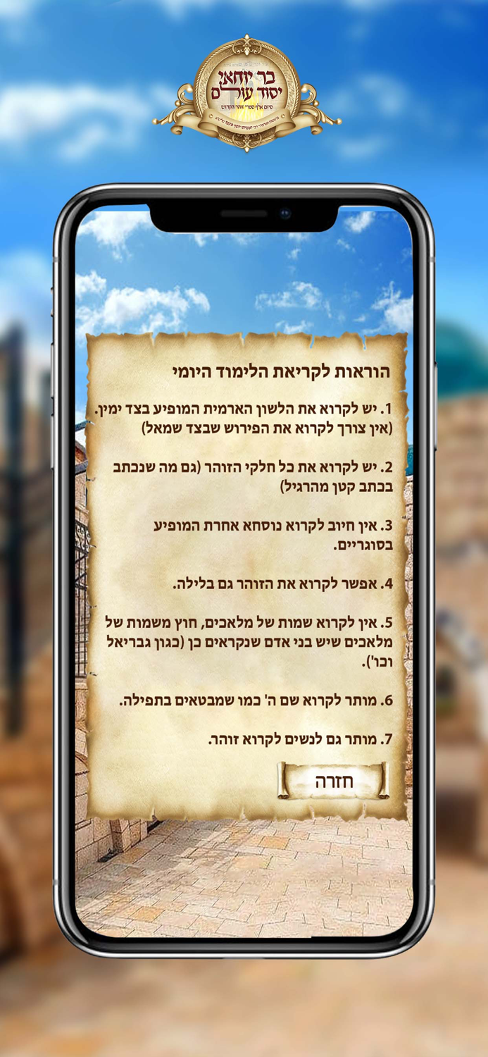 הזוהר היומי מיזם הישועות הגדול