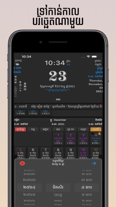 Khmer Calendar Screenshot