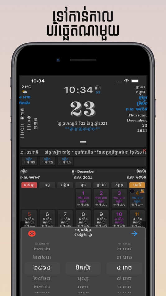 #6. Khmer Calendar (iOS) 由: Ngov chiheang