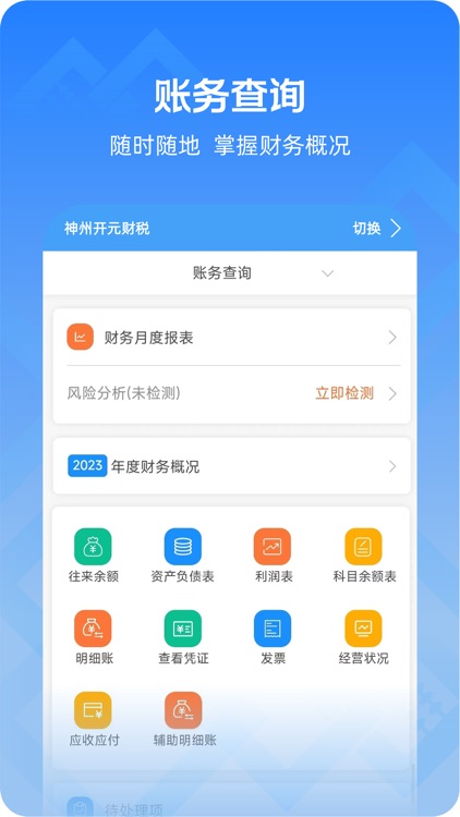 神州开元企服 screenshot-3