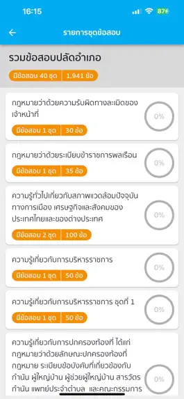 Game screenshot ข้อสอบปลัดอำเภอ apk