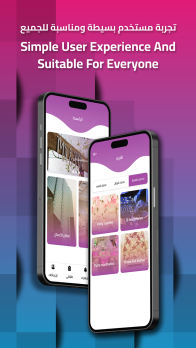 الحفلات Screenshot
