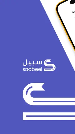 Game screenshot Saabeel mod apk