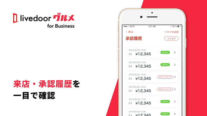 ライブドアグルメ飲食加盟店アプリ